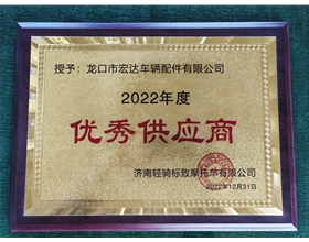 2022年度优秀供应商